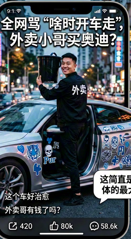飞将军健康养生馆 外卖小哥买奥迪被全网骂"没出息"?我说句大实话:评论区那帮人,才是真正的穷人思维!(图6)