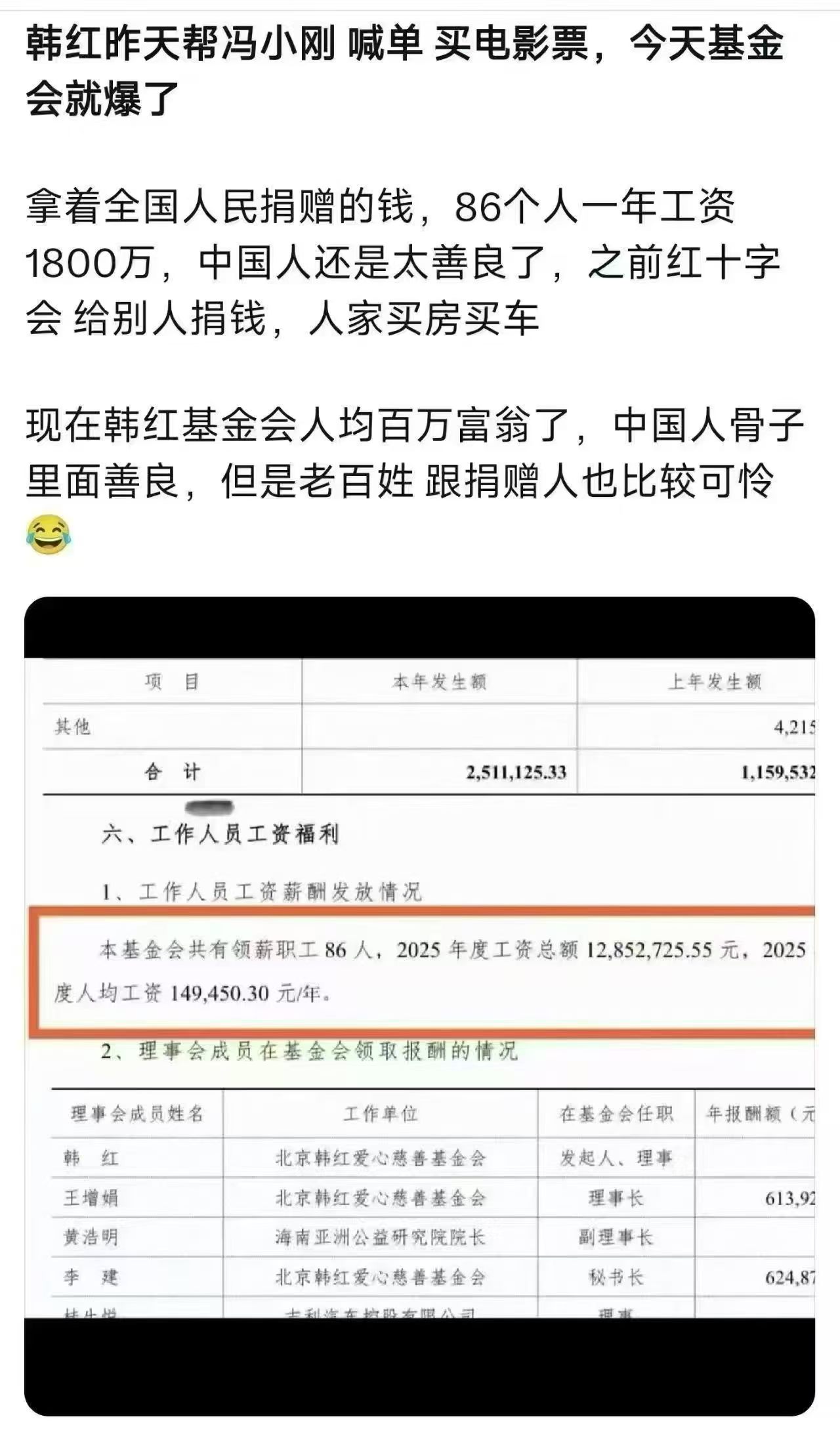飞将军健康养生网 韩红基金会员工年薪14.9万,月捐人月薪几千:人家的账本你管不了,自己的身体你得管(图8)